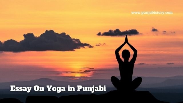 Essay On Yoga in Punjabi