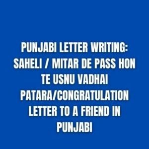 Punjabi Letter Writing: Saheli / Mitar de pass hon te Usnu Vadhai Patara/congratulation letter to a friend in Punjabi