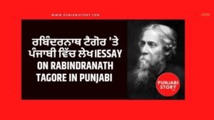 essay on rabindranath tagore in punjabi