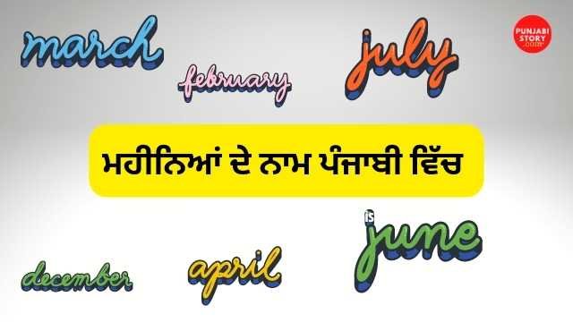 Months Name in Punjabi to English