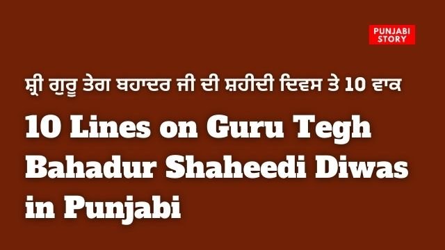 Essay on Guru Tegh Bahadur Ji Punjabi
