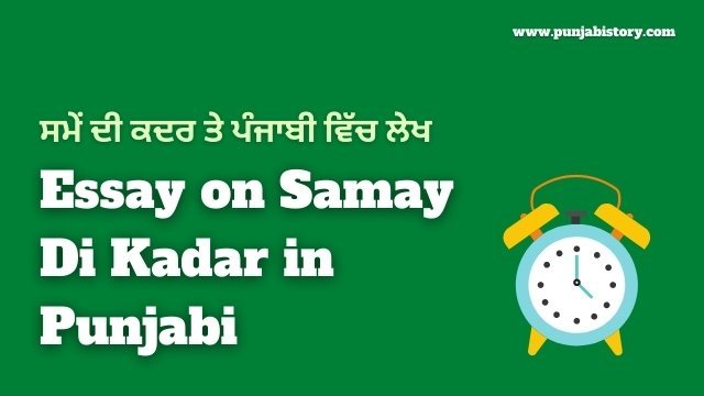 Essay on Samay Di Kadar in Punjabi