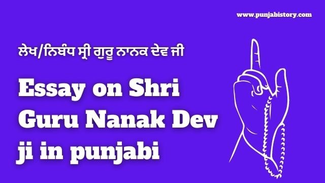 Essay on Shri Guru Nanak Dev ji in punjabi