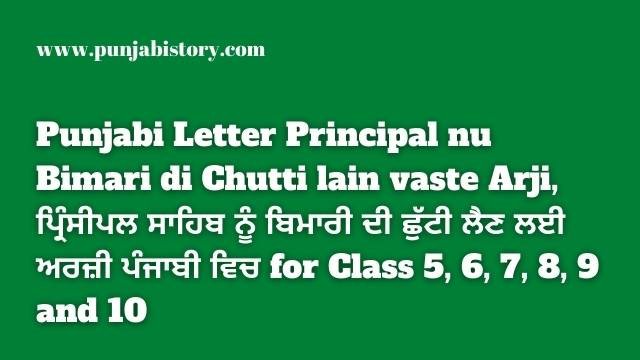 Principal nu Bimari di Chutti lain vaste Arji