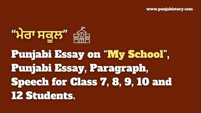 essay on my school meaning in punjabi