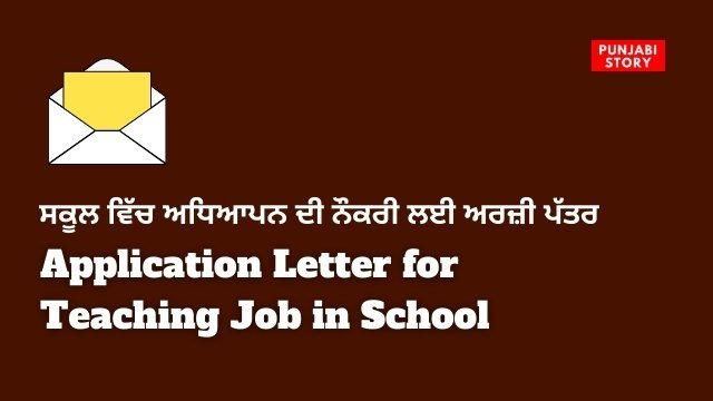 Application Letter for Teaching Job in School