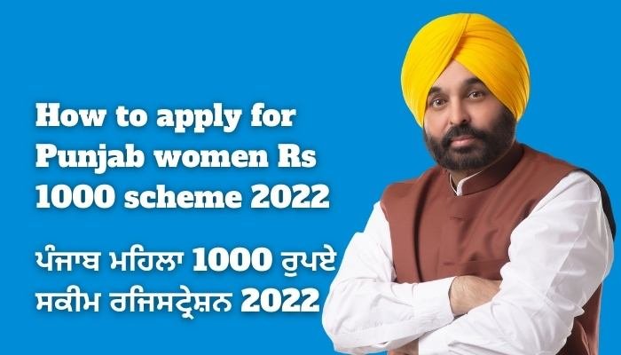 How to apply for Punjab women Rs 1000 scheme 2022