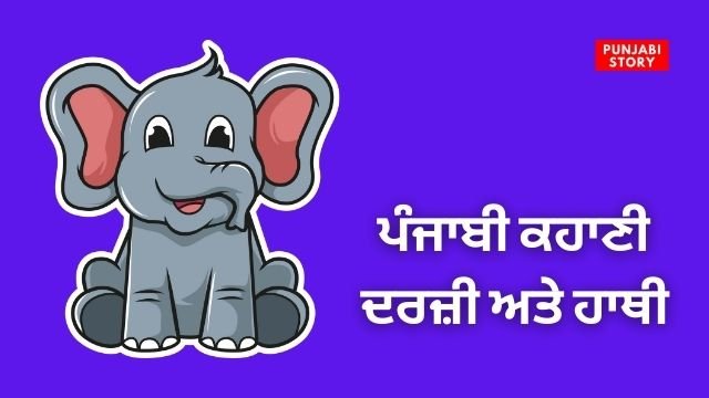 darji ate hathi story