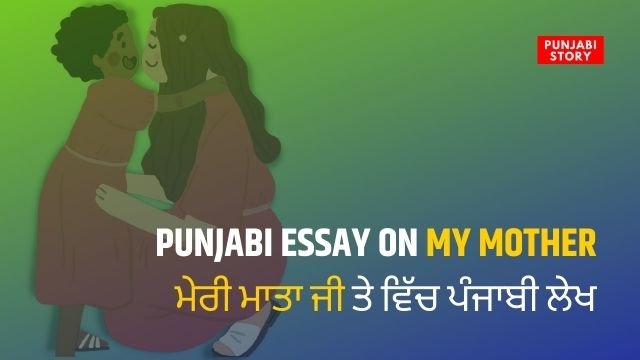 essay on mother's day in punjabi language
