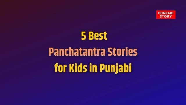 Panchatantra Stories for Kids in Punjabi