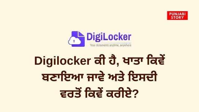 digilocker punjabi