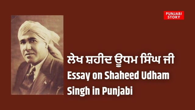 Shaheed Udham Singh