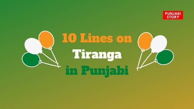10 Lines on Tiranga in Punjabi
