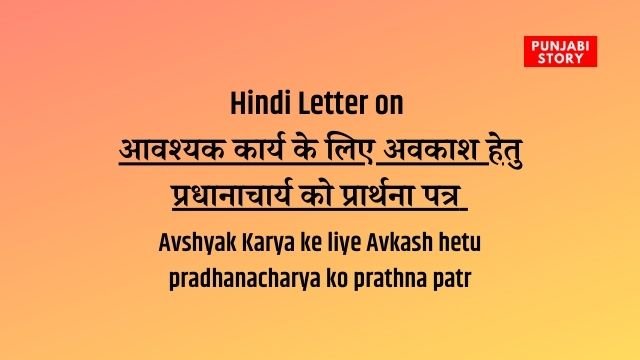 Applications for Urgent Works in Hindi