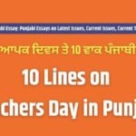 10 Lines on Teachers Day in Punjabi