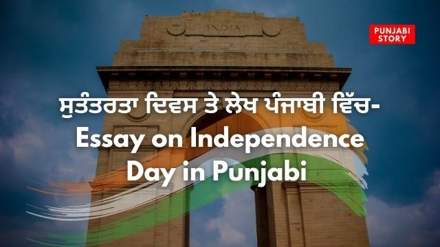 Independence Day in Punjabi