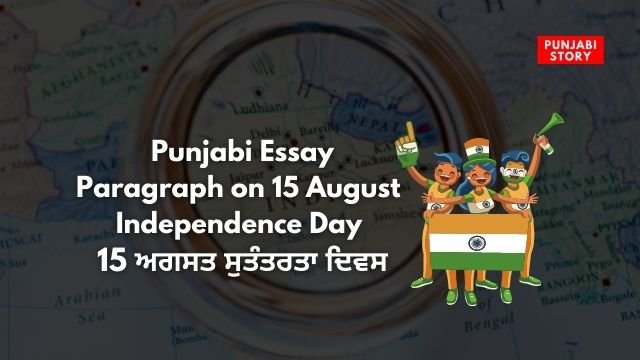 Independence Day Punjabi