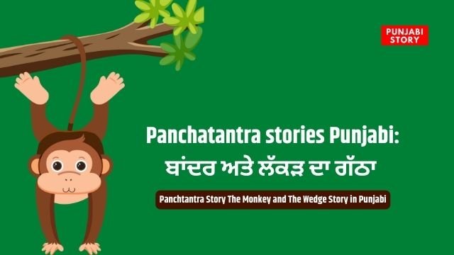 Panchatantra stories Punjabi