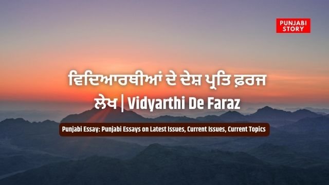 Vidyarthi De Faraz