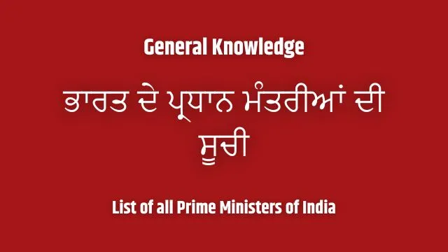 List of all Prime Ministers of India