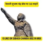 10 lines on Subhash Chandra Bose in Hindi