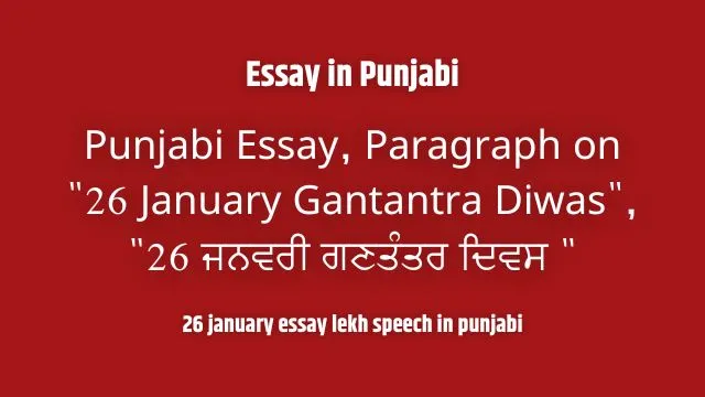 26 January essay