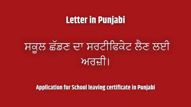 Application For School Leaving Certificate In Punjabi 