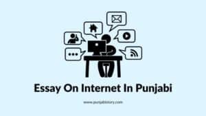 essay on technology in punjabi