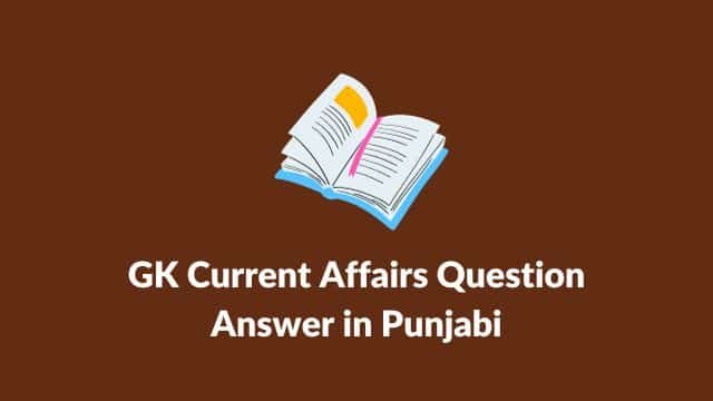 GK Current Affairs Punjabi