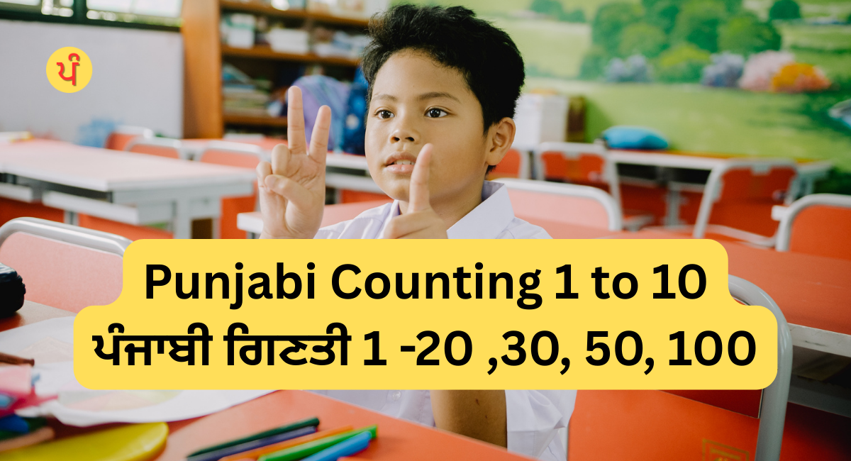 Punjabi Counting 1 to 100 |  ਪੰਜਾਬੀ ਗਿਣਤੀ 1 -20 ,30, 50, 100