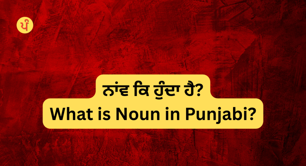 What is Noun in Punjabi