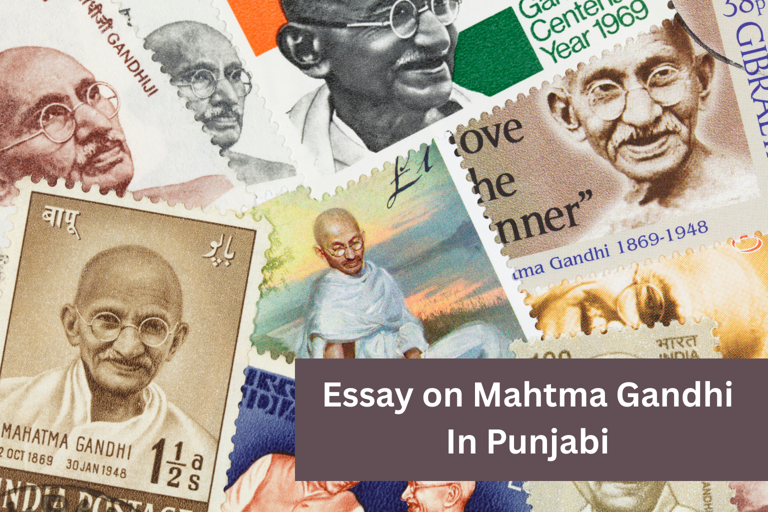 Essay on Mahtma Gandhi In Punjabi ਮਹਾਤਮਾ ਗਾਂਧੀ ਦੀ ਜੀਵਨੀ