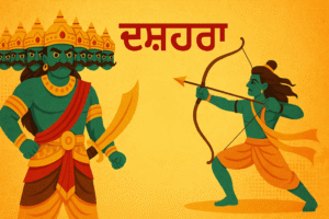 Punjabi Essay 10 lines on Dussehra in Punjabi | ਦੁਸਹਿਰੇ ‘ਤੇ 10 ਲਾਈਨਾਂ ਦਾ ਲੇਖ